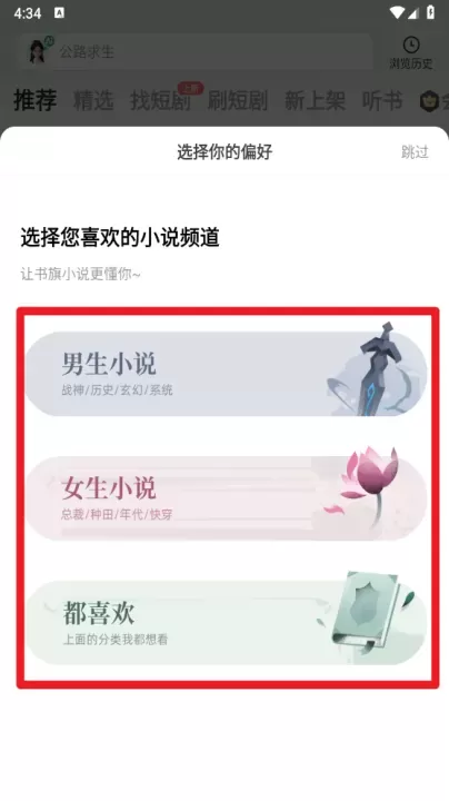 书旗小说安卓版_https://www.78xz.com_新闻阅读_第2张