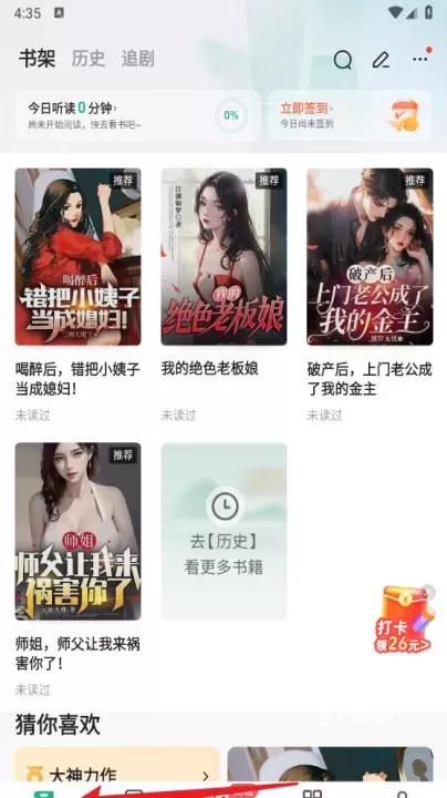 书旗小说安卓版_https://www.78xz.com_新闻阅读_第4张