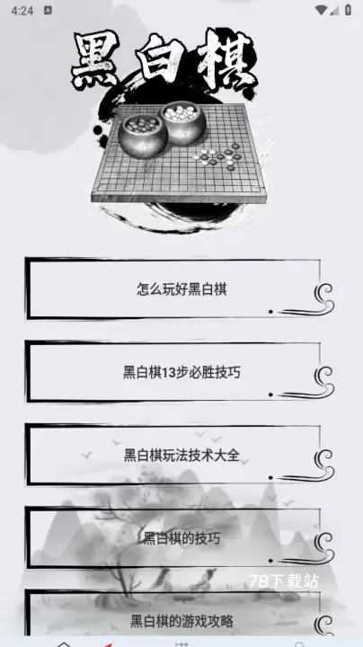 黑白棋入门_https://www.78xz.com_学习办公_第2张