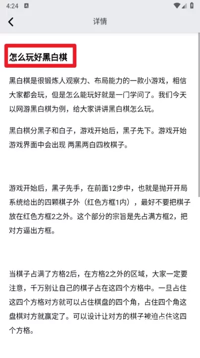 黑白棋入门_https://www.78xz.com_学习办公_第3张