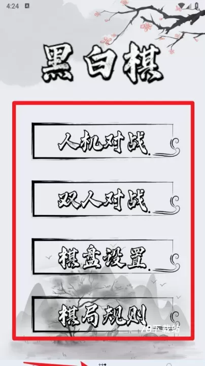 黑白棋入门_https://www.78xz.com_学习办公_第4张