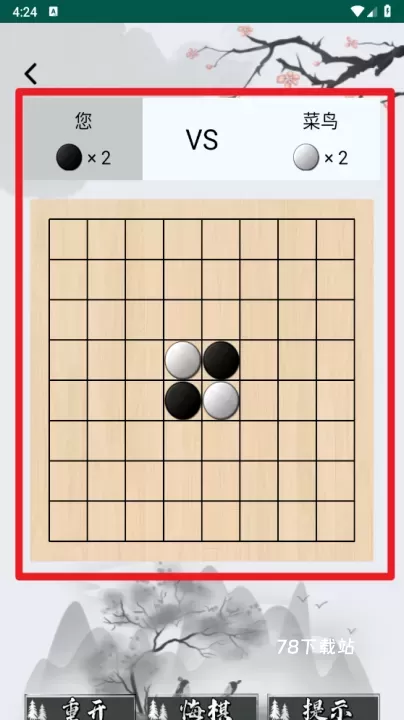 黑白棋入门_https://www.78xz.com_学习办公_第5张