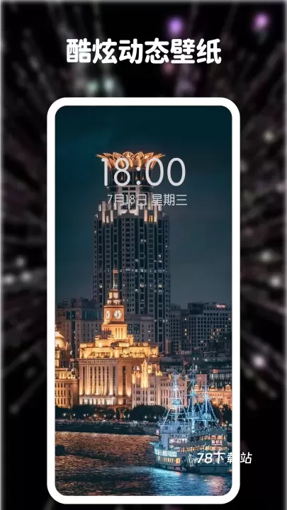 高清动态壁纸大全_https://www.78xz.com_手机美化_第1张