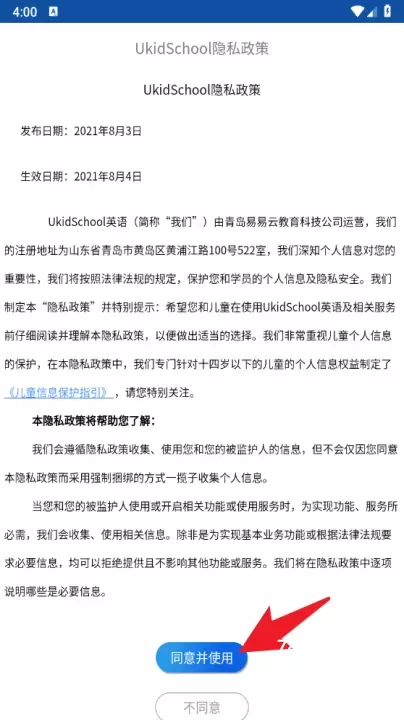 ukidschool英语手机版_https://www.78xz.com_学习办公_第2张