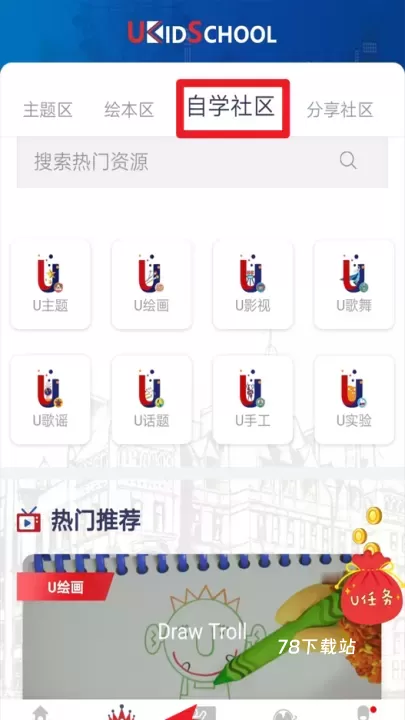 ukidschool英语手机版_https://www.78xz.com_学习办公_第7张