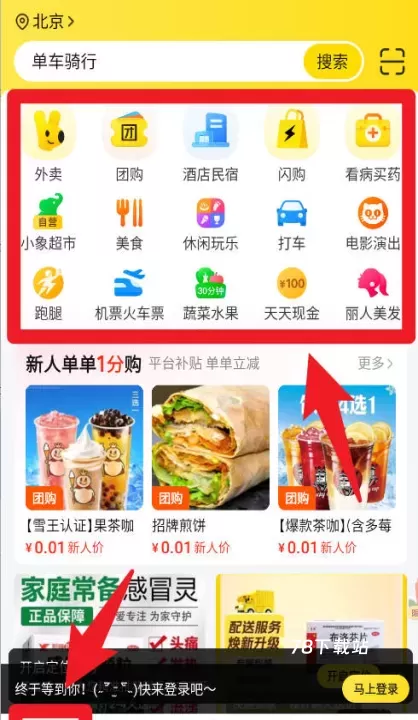 美团_https://www.78xz.com_生活休闲_第3张