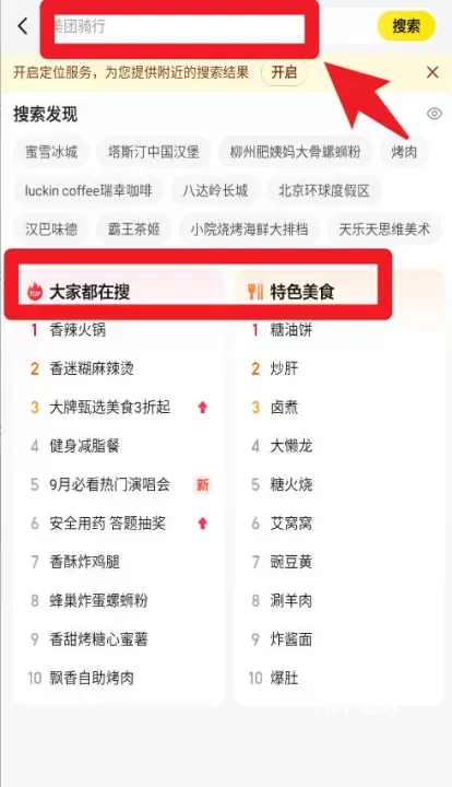 美团_https://www.78xz.com_生活休闲_第4张