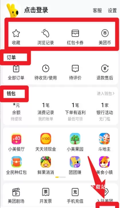 美团_https://www.78xz.com_生活休闲_第6张