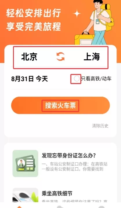 途友折扣火车票_https://www.78xz.com_出行购物_第2张
