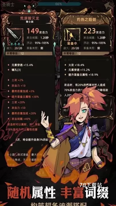 不一样传说2_https://www.78xz.com_角色扮演_第7张