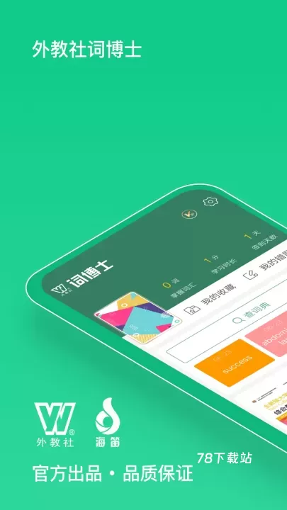 外教社词博士app_https://www.78xz.com_学习办公_第1张