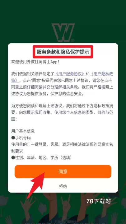 外教社词博士app_https://www.78xz.com_学习办公_第2张