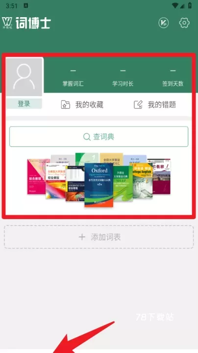 外教社词博士app_https://www.78xz.com_学习办公_第5张