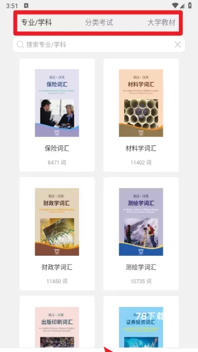 外教社词博士app_https://www.78xz.com_学习办公_第6张