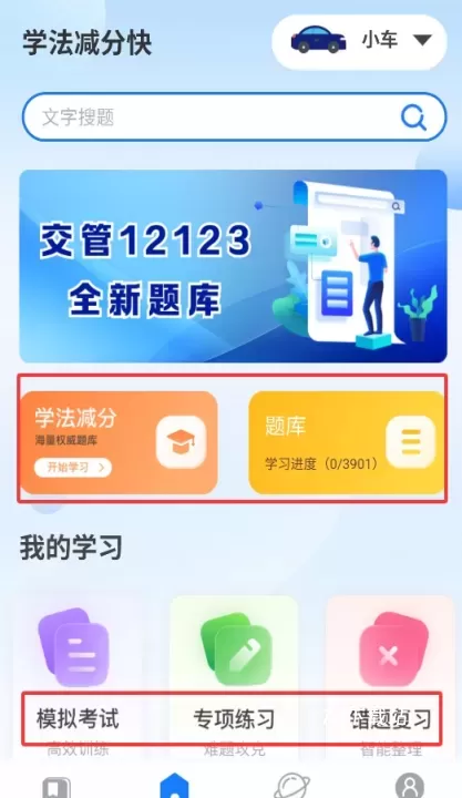 学法减分快_https://www.78xz.com_学习办公_第2张