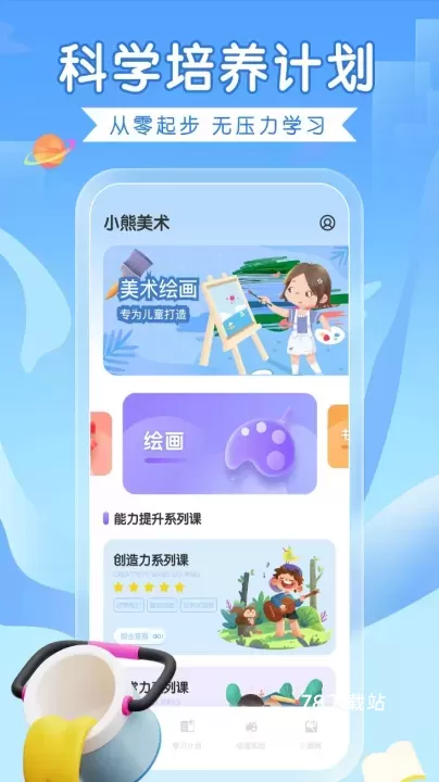 全能画图板官方版_https://www.78xz.com_学习办公_第1张