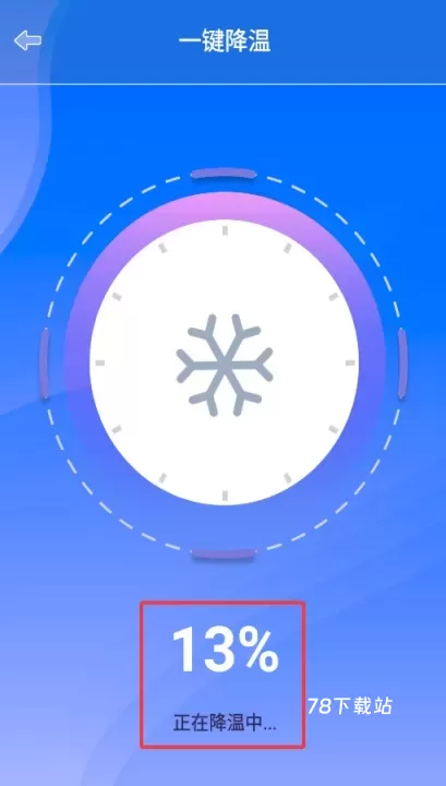 手机降温助手_https://www.78xz.com_系统工具_第3张