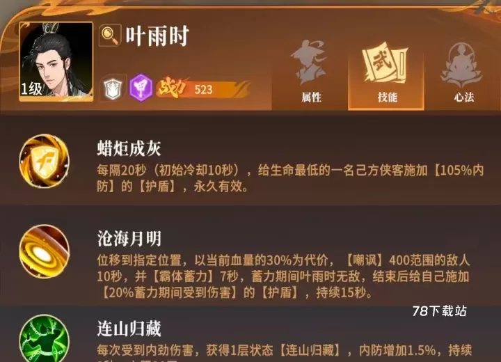 对决剑之川_https://www.78xz.com_角色扮演_第3张