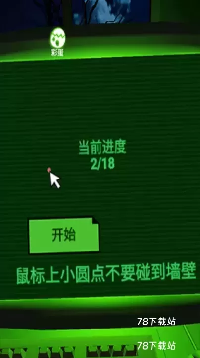 恐惧迷宫_动作冒险_第4张_78下载站 恐惧迷宫_https://www.78xz.com_动作冒险_第4张