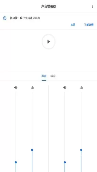 谷歌声音增强器_https://www.78xz.com_系统工具_第2张