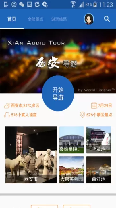 西安导游_https://www.78xz.com_出行购物_第1张
