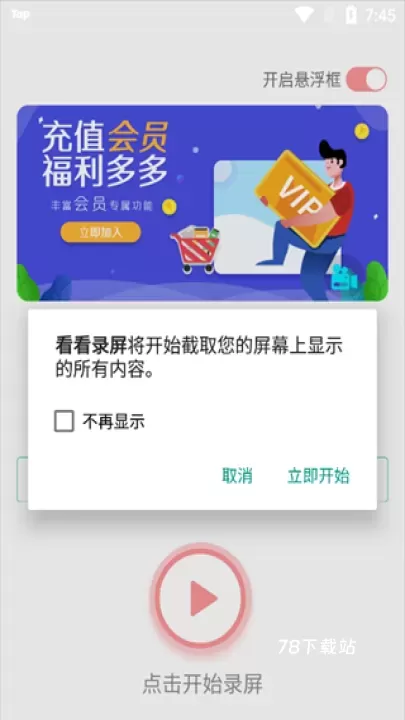 看看录屏_https://www.78xz.com_生活休闲_第2张