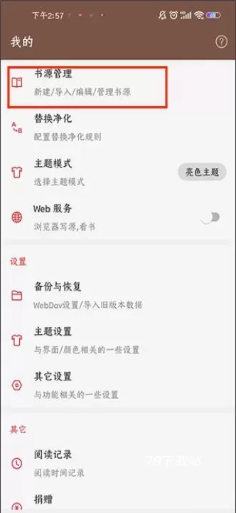 开源阅读app_https://www.78xz.com_新闻阅读_第2张