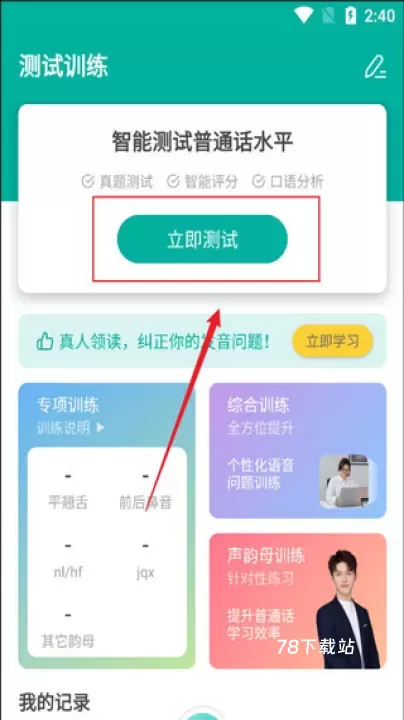 普通话学习言鸟app_https://www.78xz.com_学习办公_第2张