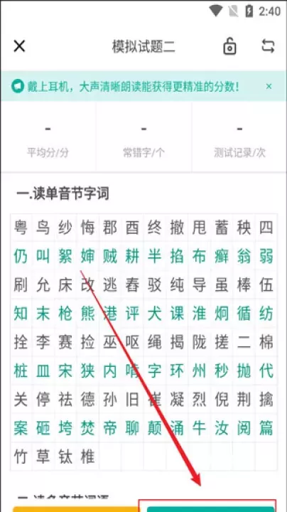 普通话学习言鸟app_https://www.78xz.com_学习办公_第4张
