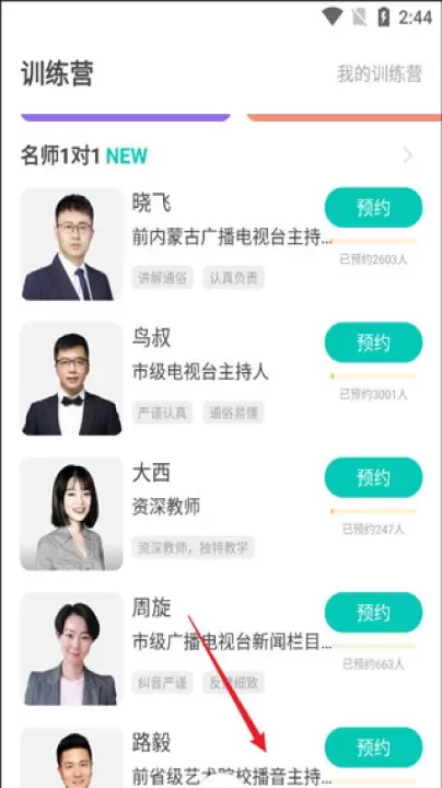 普通话学习言鸟app_https://www.78xz.com_学习办公_第5张