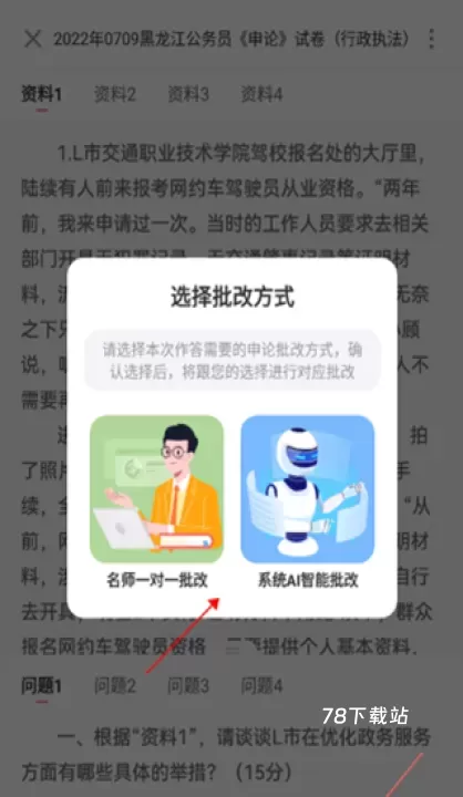华图在线app_https://www.78xz.com_学习办公_第4张