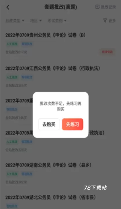 华图在线app_https://www.78xz.com_学习办公_第3张