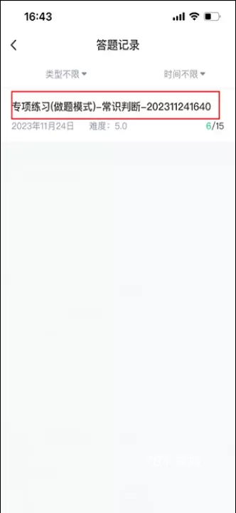 华图在线app_https://www.78xz.com_学习办公_第7张
