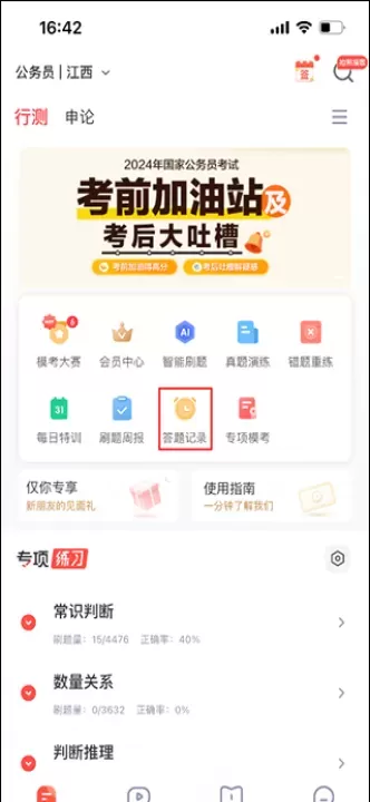 华图在线app_https://www.78xz.com_学习办公_第6张