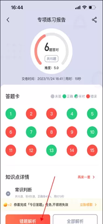 华图在线app_https://www.78xz.com_学习办公_第8张