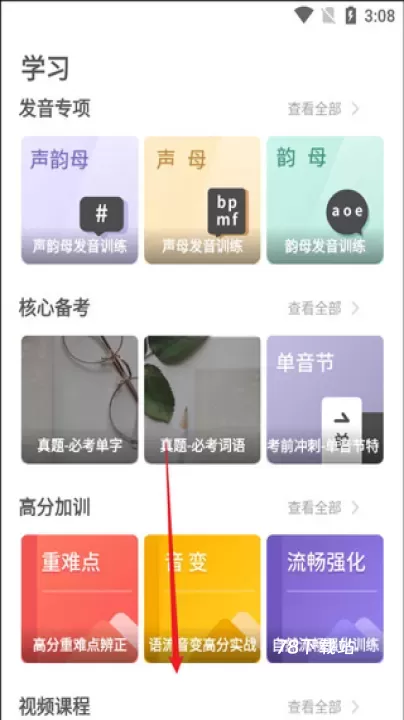 易甲普通话app_https://www.78xz.com_学习办公_第6张