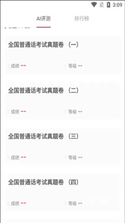 易甲普通话app_https://www.78xz.com_学习办公_第7张