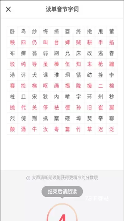 易甲普通话app_https://www.78xz.com_学习办公_第9张