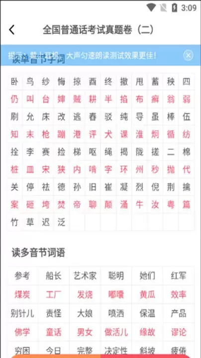 易甲普通话app_https://www.78xz.com_学习办公_第8张