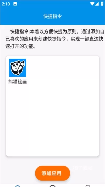 快捷指令_生活休闲_第3张_78下载站 快捷指令_https://www.78xz.com_生活休闲_第3张