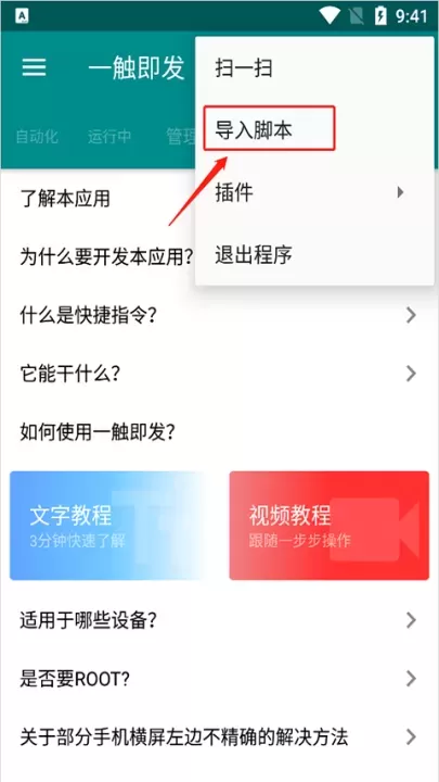 一触即发自动化脚本_https://www.78xz.com_系统工具_第2张