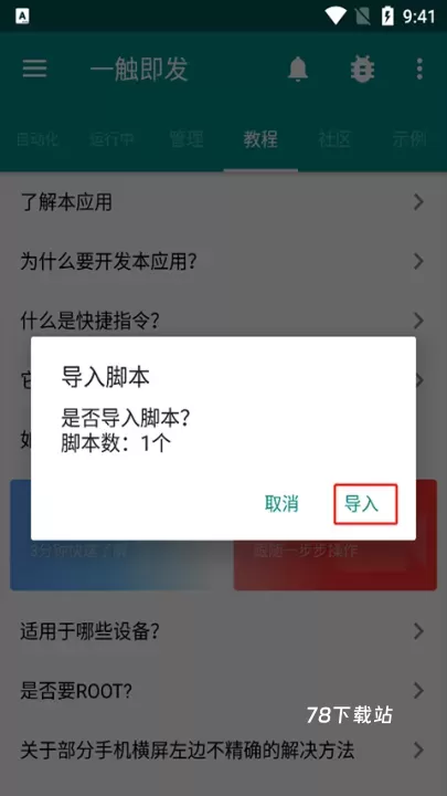 一触即发自动化脚本_https://www.78xz.com_系统工具_第4张