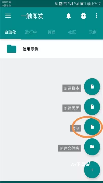一触即发自动化脚本_https://www.78xz.com_系统工具_第6张