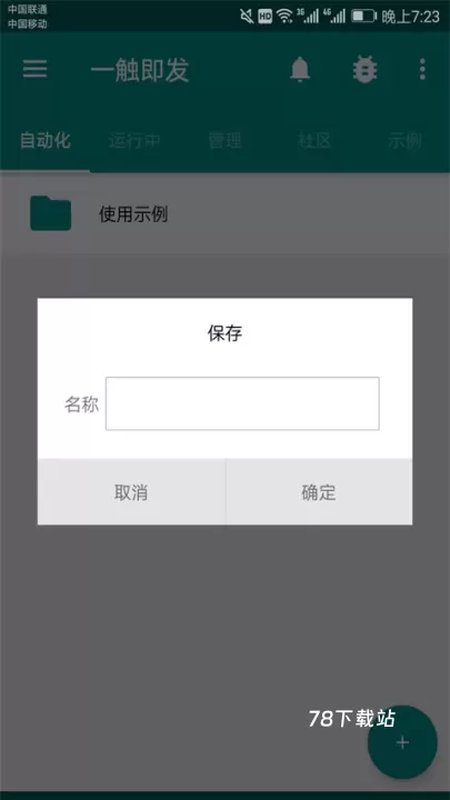 一触即发自动化脚本_https://www.78xz.com_系统工具_第8张