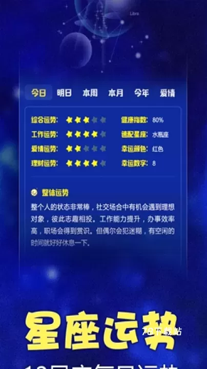 星座运势查询2025_https://www.78xz.com_系统工具_第1张