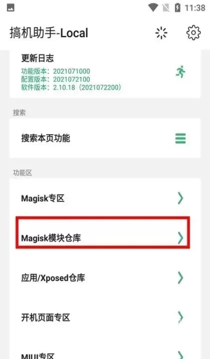 搞机助手Local_https://www.78xz.com_系统工具_第1张