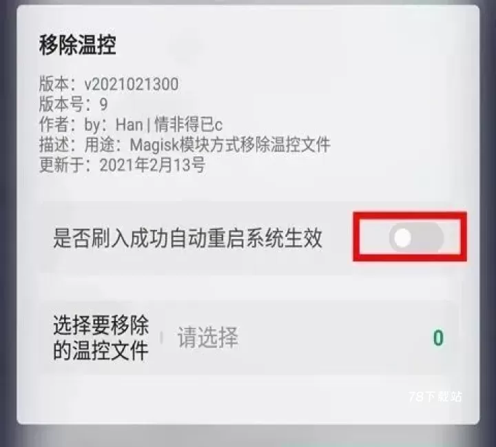 搞机助手Local_https://www.78xz.com_系统工具_第3张