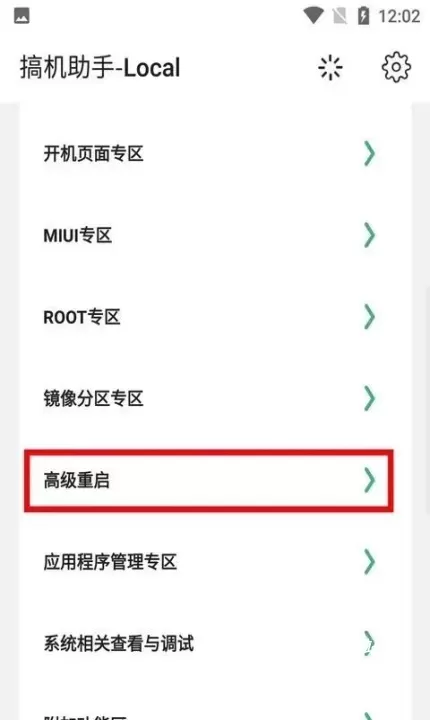 搞机助手Local_https://www.78xz.com_系统工具_第5张