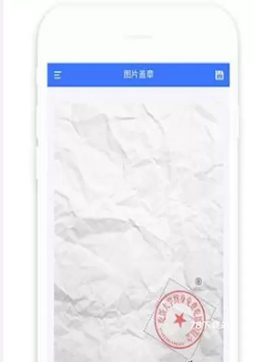 印章生成器旧版本_生活休闲_第3张_78下载站 印章生成器旧版本_https://www.78xz.com_生活休闲_第3张