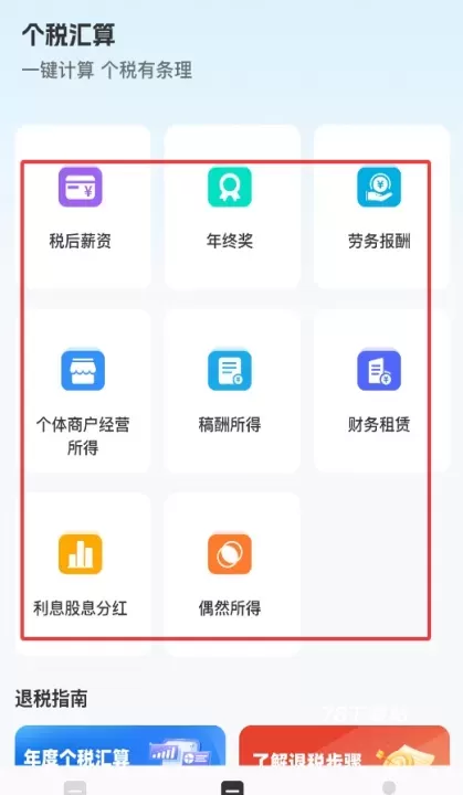 医保发票助手_https://www.78xz.com_系统工具_第4张